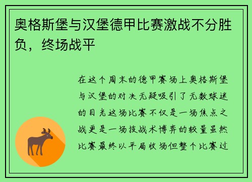 奥格斯堡与汉堡德甲比赛激战不分胜负，终场战平